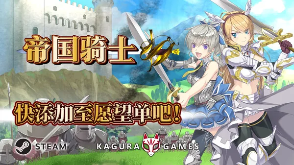 帝国骑士中文预告片封面，画面中两名骑士持剑面对战场