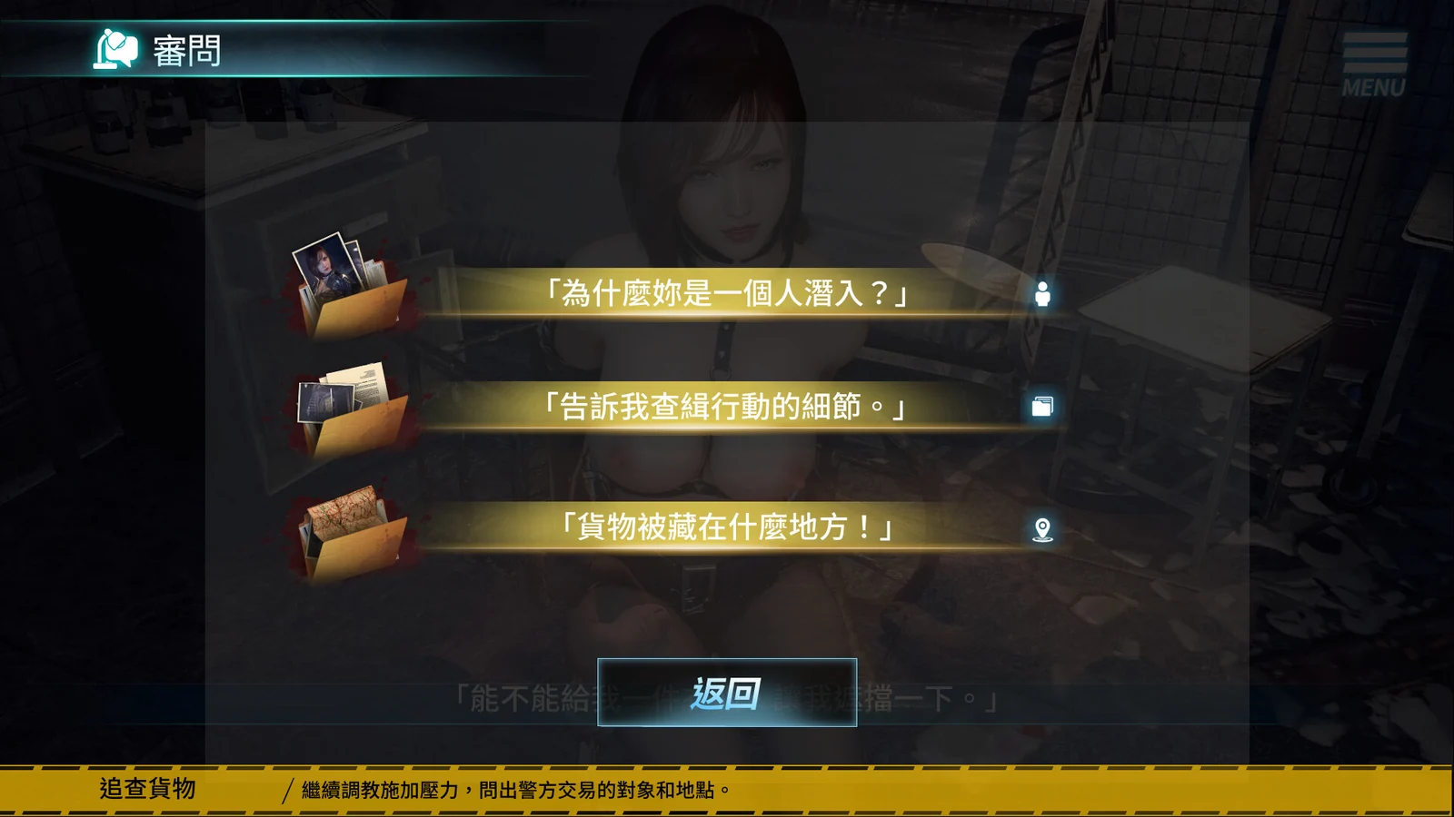 推理界面列出三条可用于组合判断的信息线索
